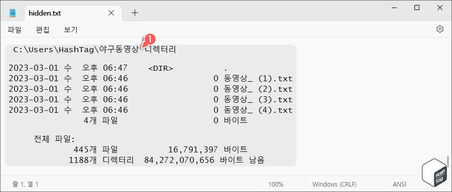 숨김 처리한 폴더 및 파일 내용 확인
