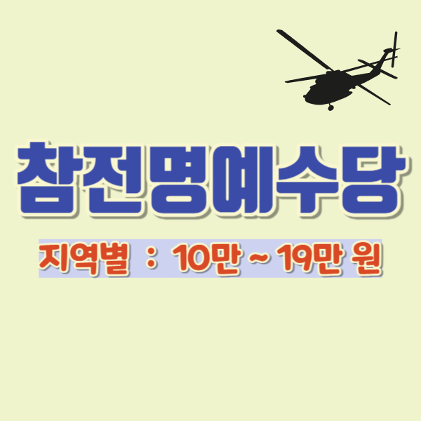 지역별 참전수당 모금-썸네일