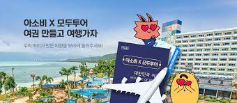  겨울 해외 여행 추천 최저가 땡처리 여행사