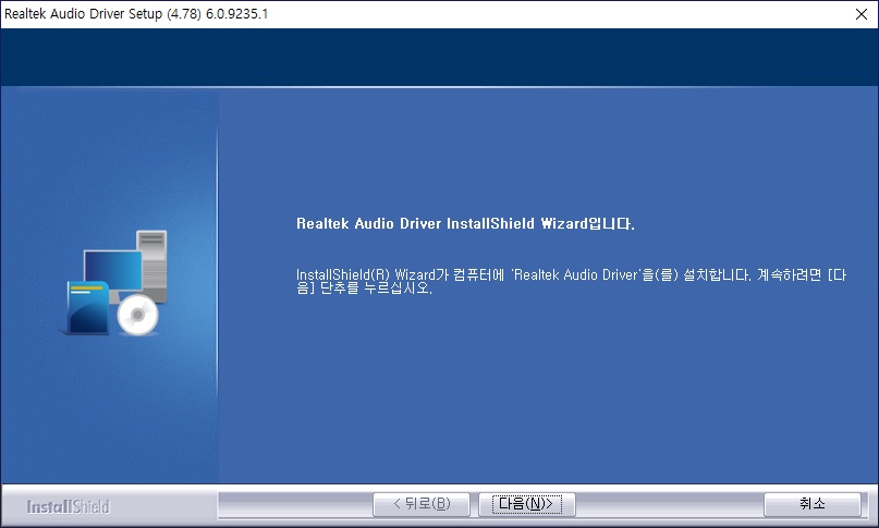 리얼텍 사운드 카드 드라이버 설치
