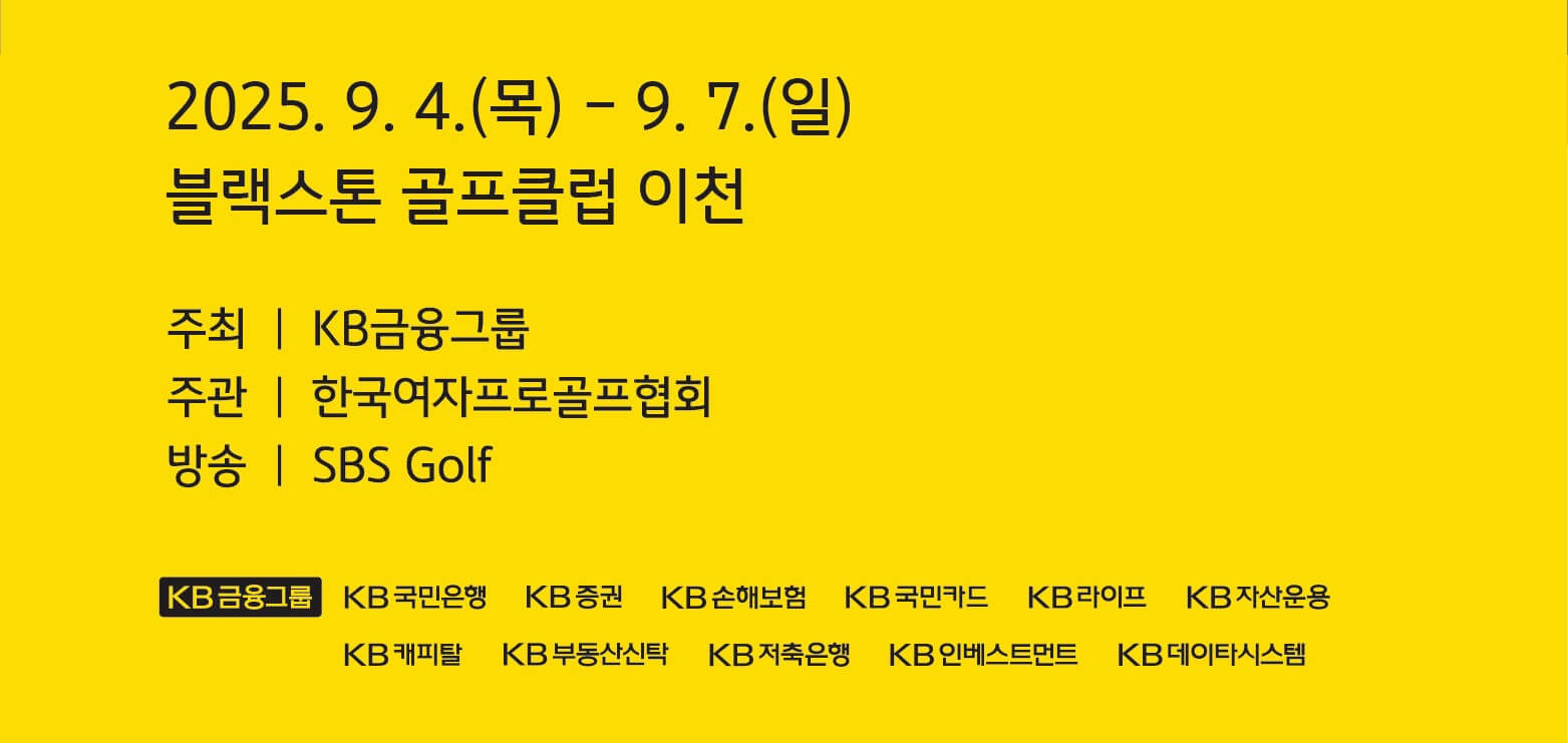KB금융 스타챔피언십