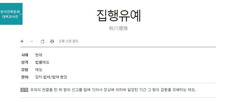 집행유예 선고의 요건