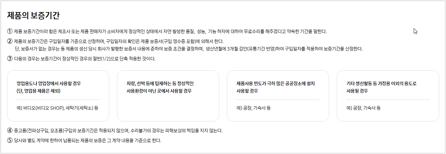 보증기간 및 서비스 요금