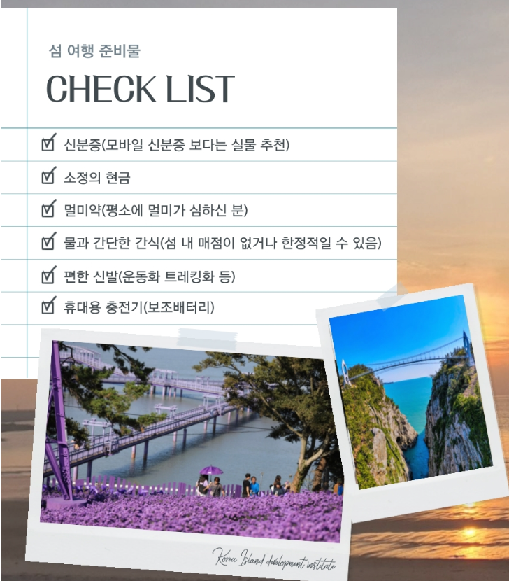 섬여행 준비물