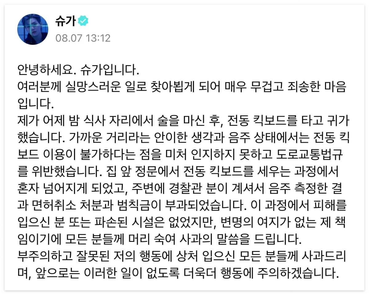 슈가 킥보드 음주운전