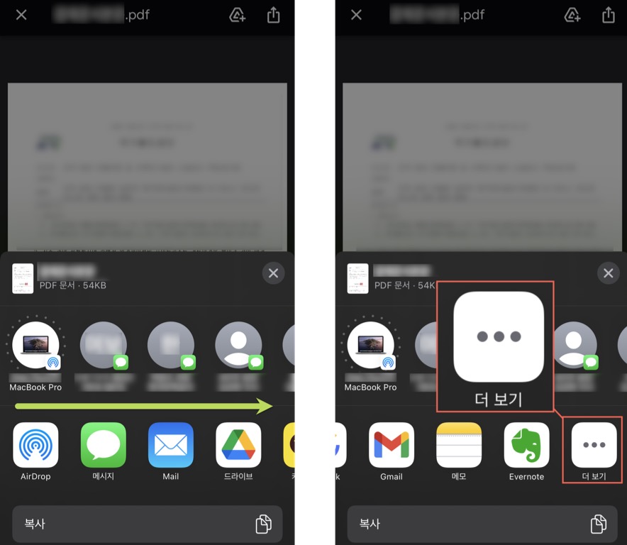 [iOS] 아이폰이나 아이폰에서 문서나 파일을 다른 앱에서 여는 방법_3