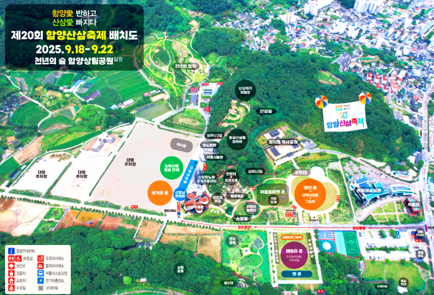 함양산삼축제