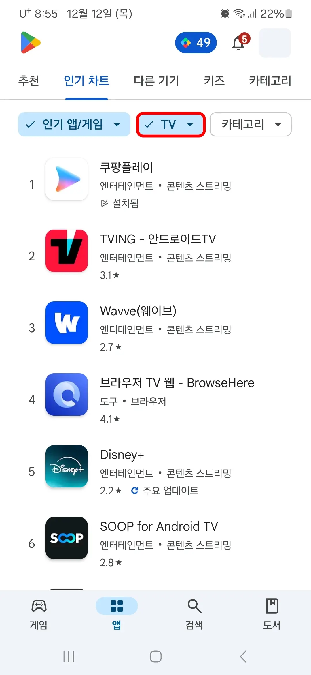 TV의 인기 앱