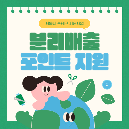 오늘의 분리수거