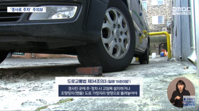 하준이법 경사로 주차방법 고임목 바퀴방향 과태료 벌점 05