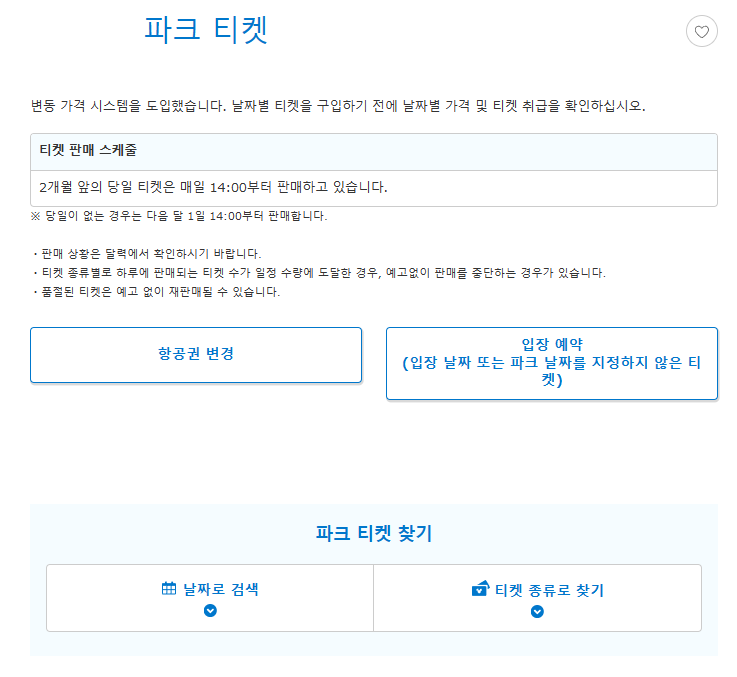 디즈니씨 예매하는 방법 1