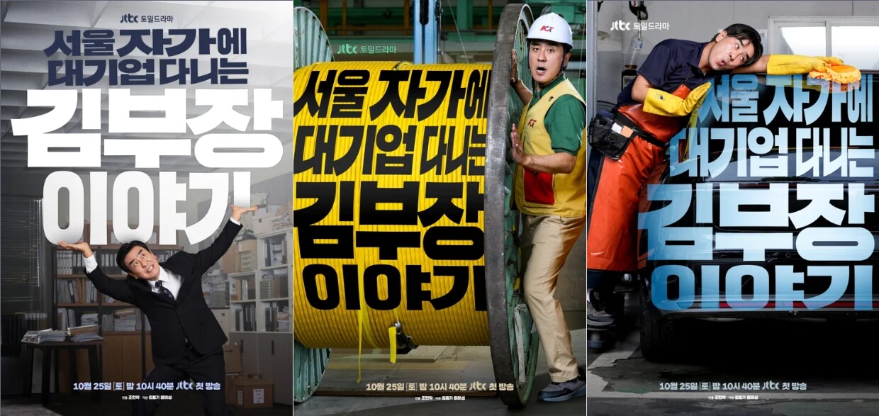 서울 자가에 대기업 다니는 김 부장 이야기