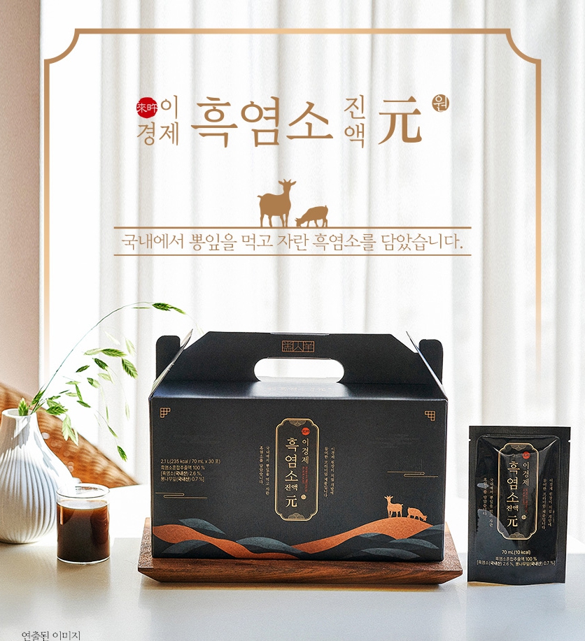 이경제 흑염소