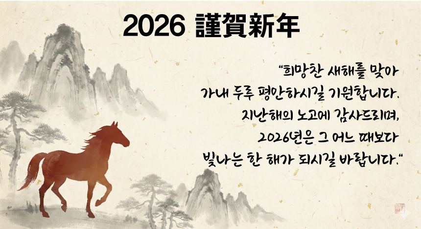 2026년 새해 인사말 카드