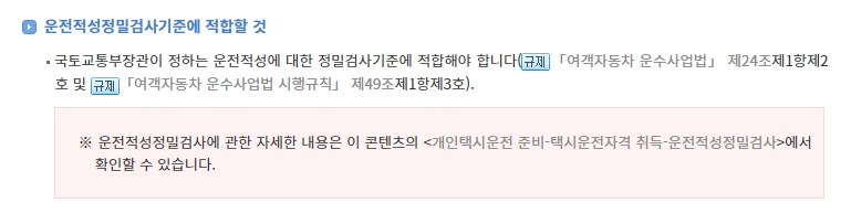한국교통안전공단에서 시행하는 택시운전자격시험 안내 문구
