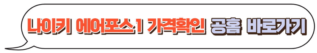 나이키-에어포스1-공식홈페이지