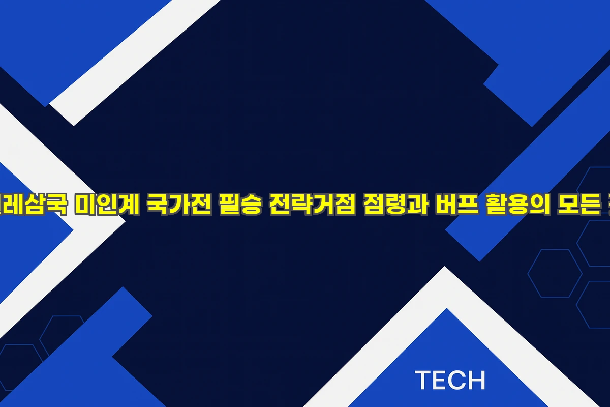 설레삼국 국가전