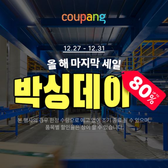 박싱데이