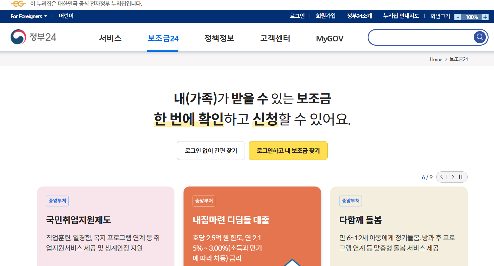 보조금24시 홈페이지