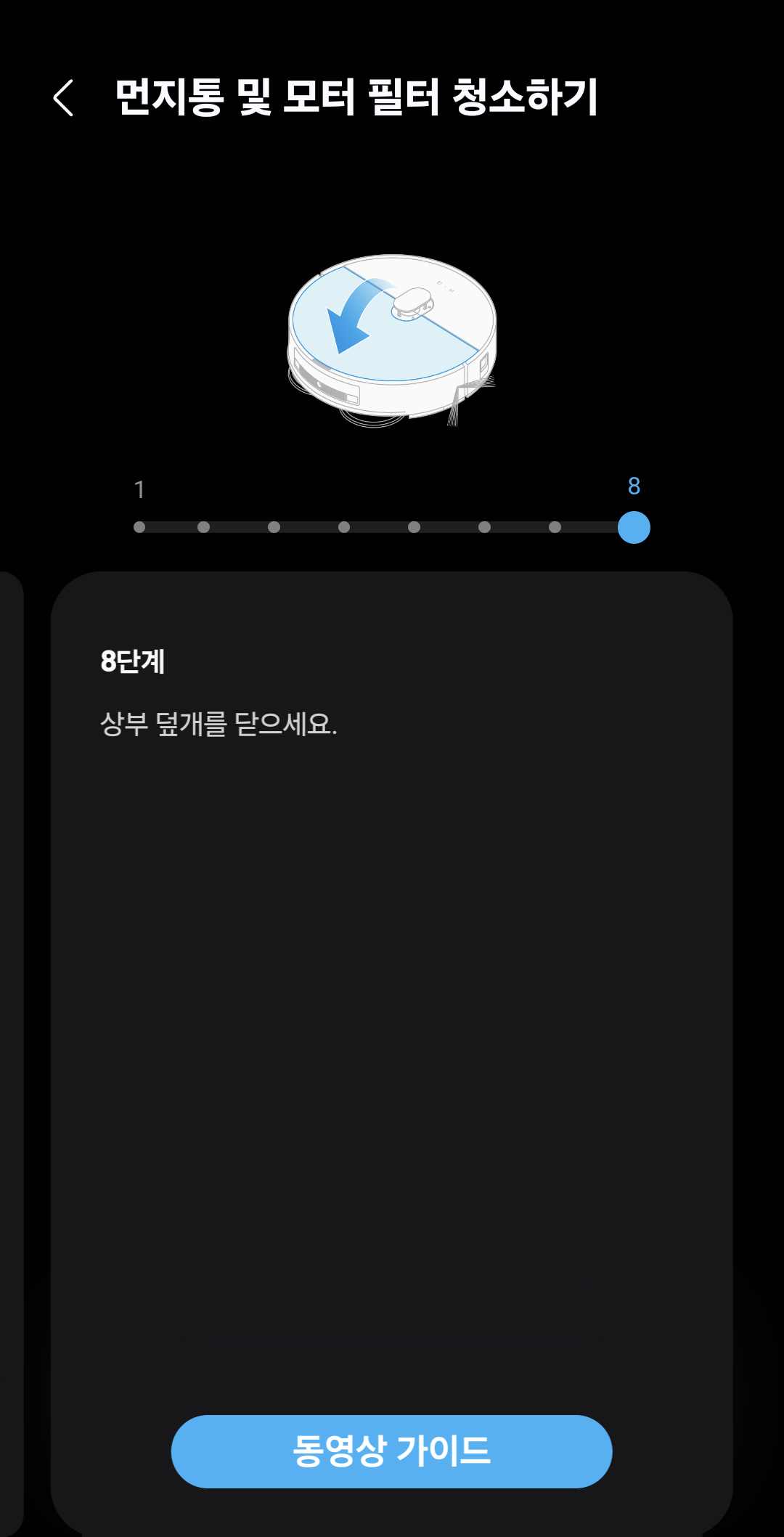 삼성로봇청소기 필터청소