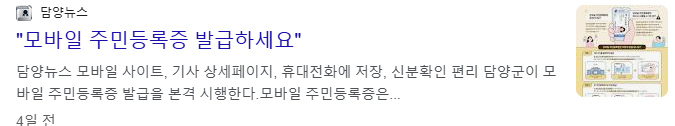 모바일 신분증 발급방법