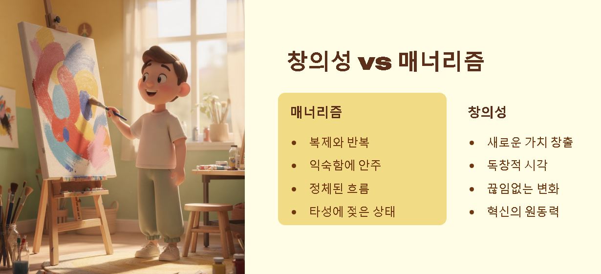 매너리즘 반대말