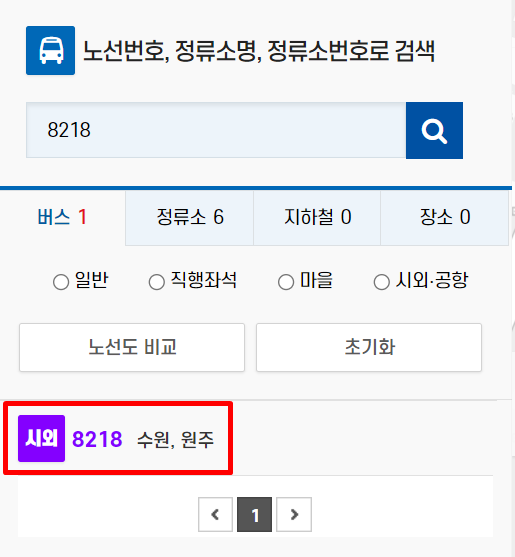 검색된 버스 8218번 클릭