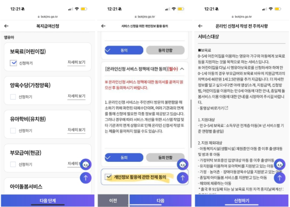 어린이집 보육료 전환 신청