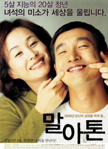 말아톤 영화 포스터 사진