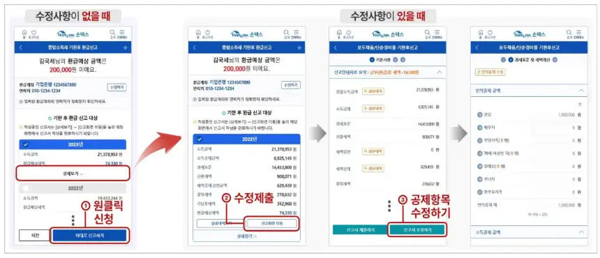 홈택스-원클릭-환급금-신청