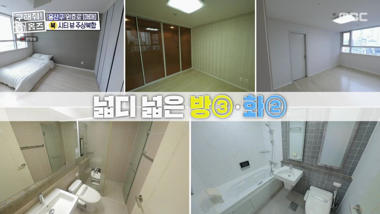 구해줘홈즈 용산구 원효로1가 용산 주상복합 납시오 하우스 매물 가격 및 구조 인테리어 리모델링 최종선택 소개