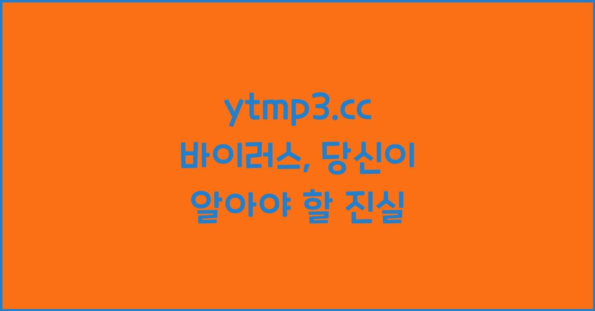 ytmp3.cc 바이러스