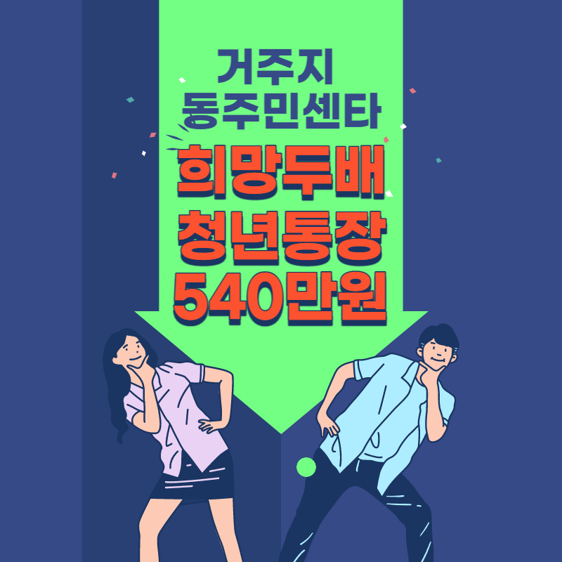 희망두배 540만원