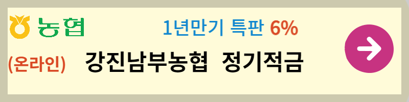 농협 적금상품을 안내하는 사각문구