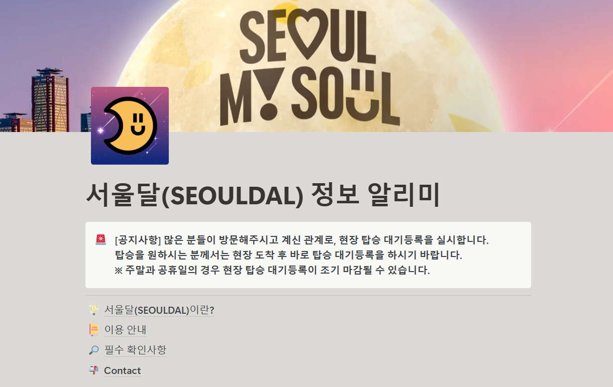 서울달 예약