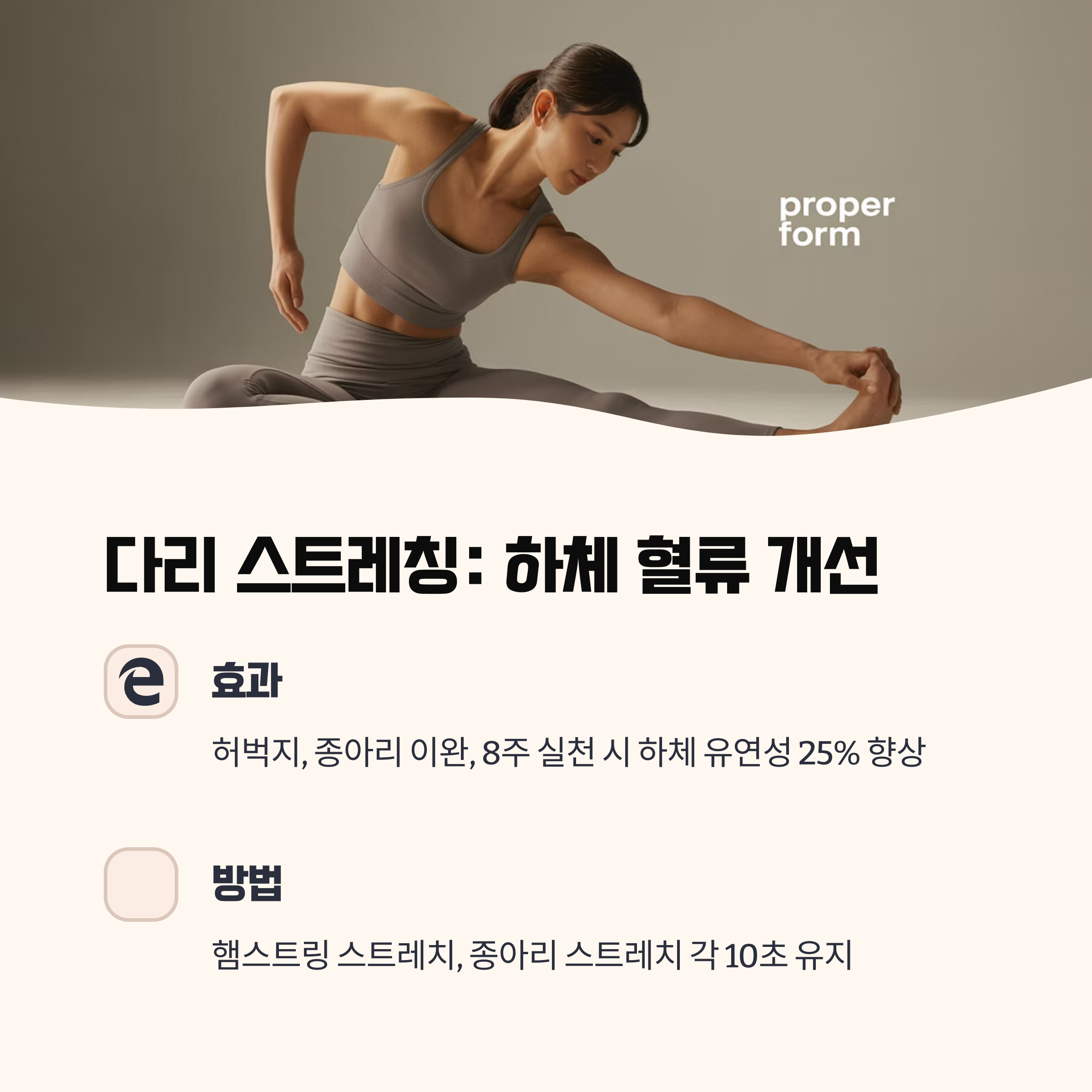 다리 스트레칭