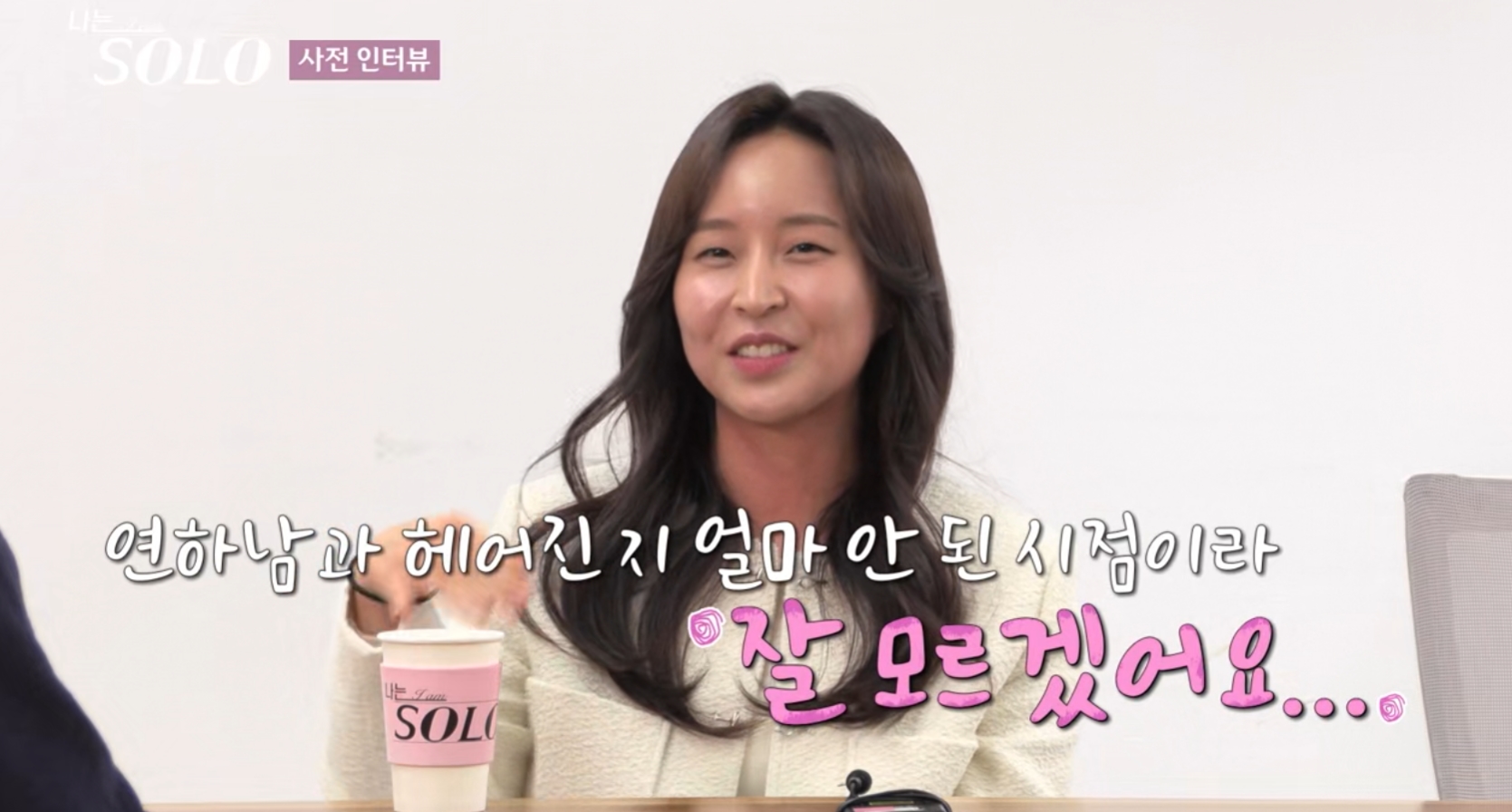 나는 솔로 27기 정숙