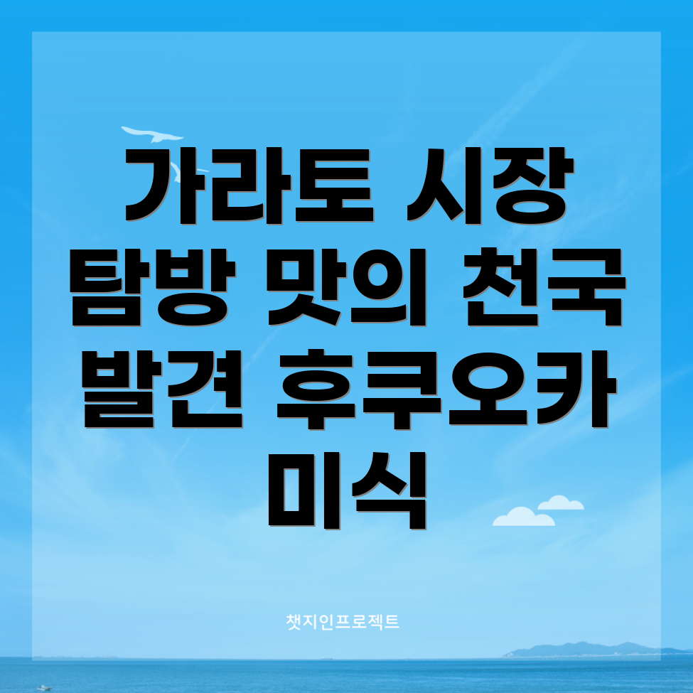 후쿠오카 먹방
