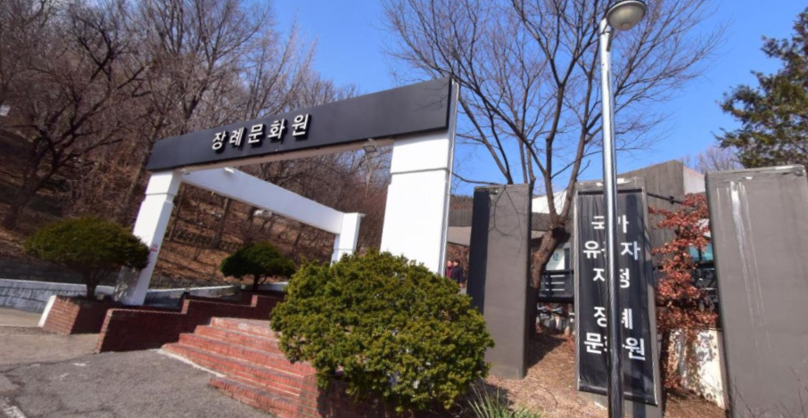 국화향기장례식장