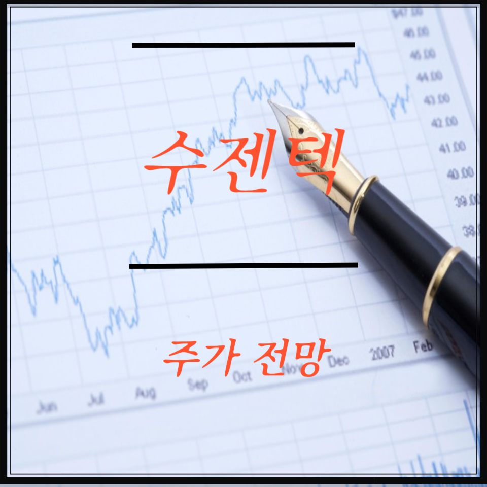 수젠텍(253840) 주가 전망, 마이코플라스마&middot;감염병 진단 수혜주