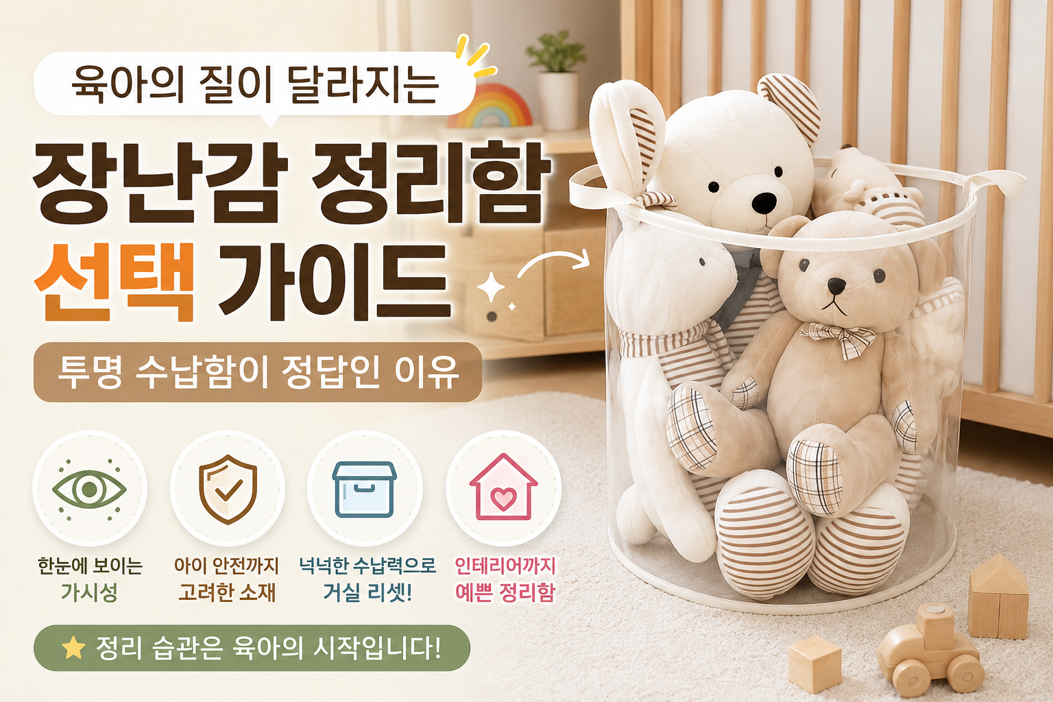쿠팡 장난감 정리에 사용한 원형 투명 보관함 수납 모습