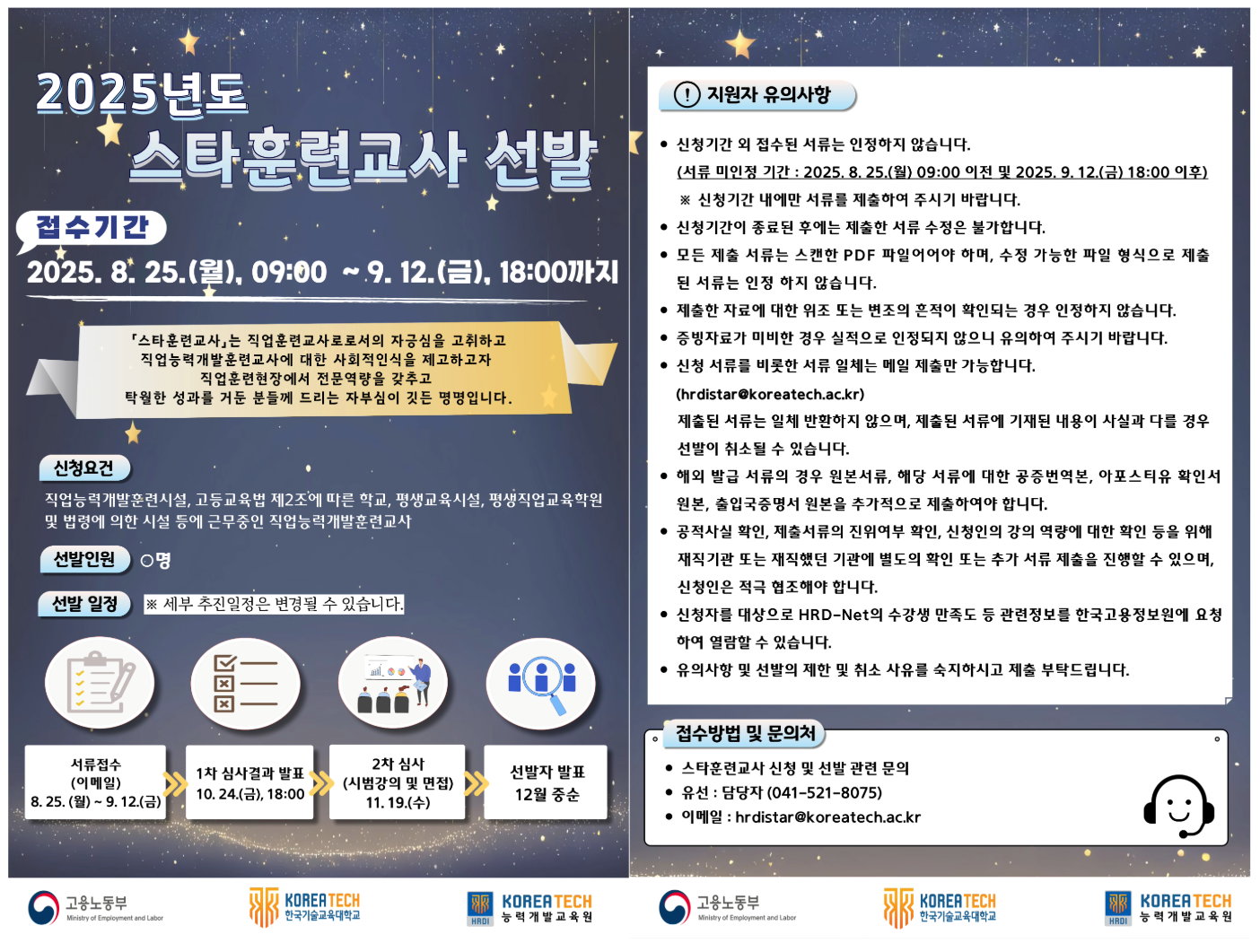 직업훈련 전문가 스타훈련교사 전문성인증 고용노동부 한국기술교육대학교 능력개발교육원