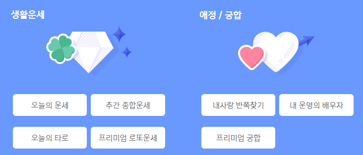 신한은행-무료운세/사주