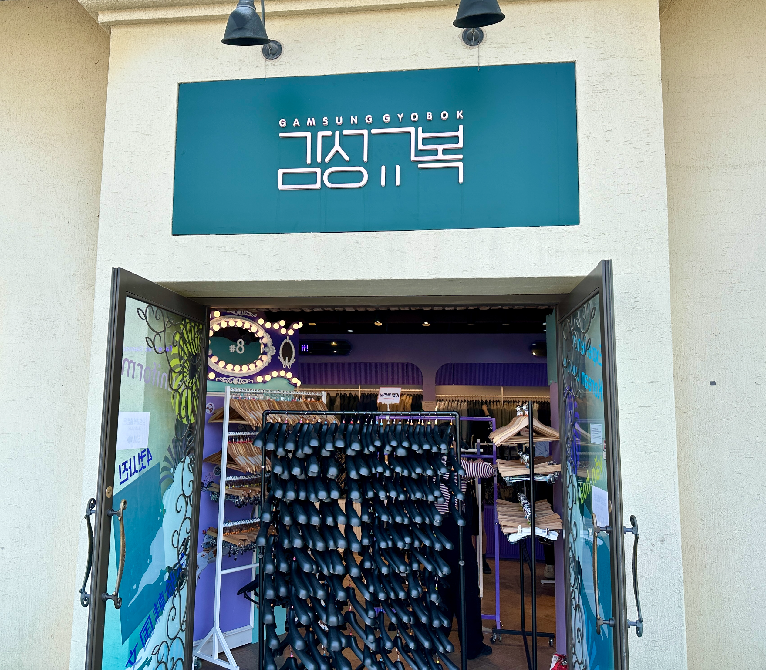 감성교복 에버랜드점