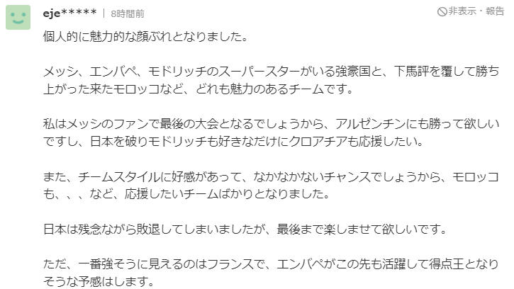4강 대진표를 본 일본 네티즌 반응 3