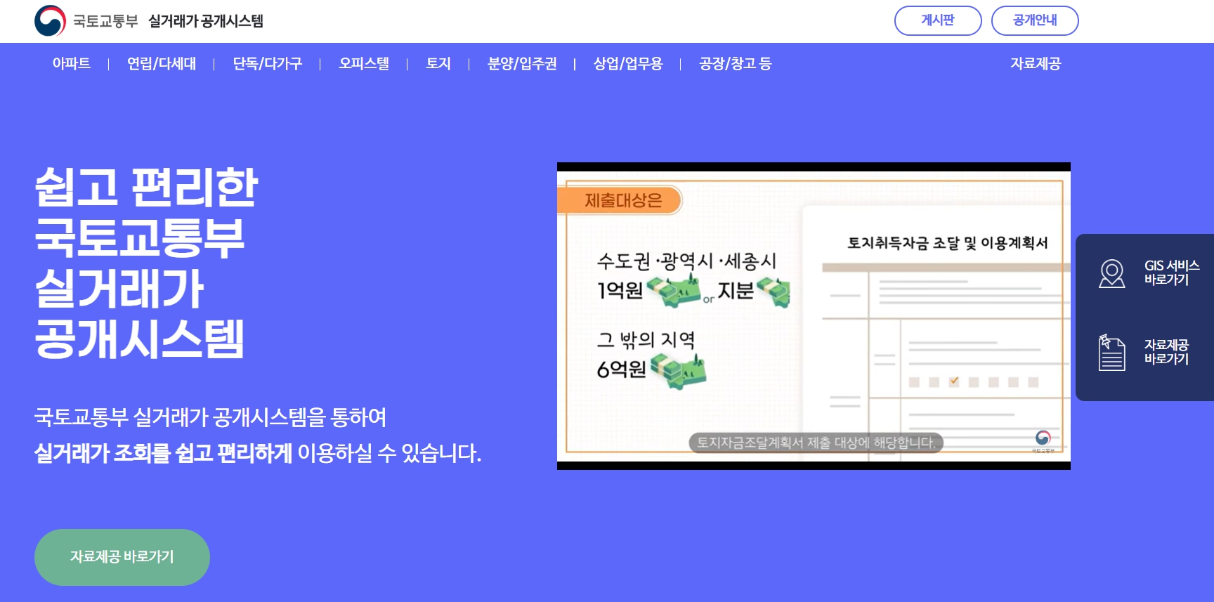 국토교통부 실거래 공개시스템 홈페이지 화면