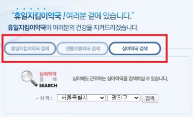 휴일지킴이 약국 검색