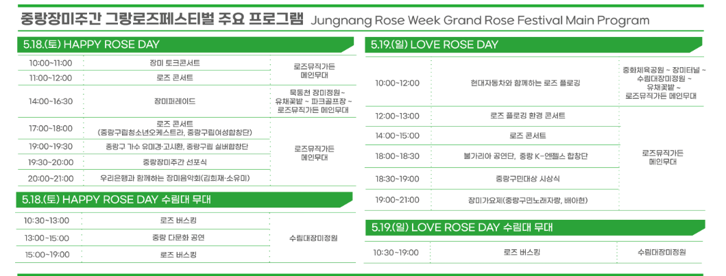 중랑 서울장미축제 주차 추천,가수,맛집 등 총정리 (2024년)