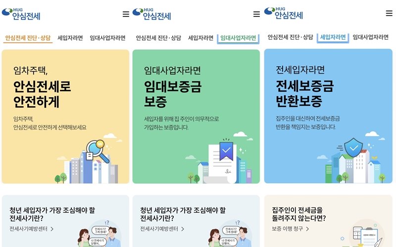 안심전세앱
