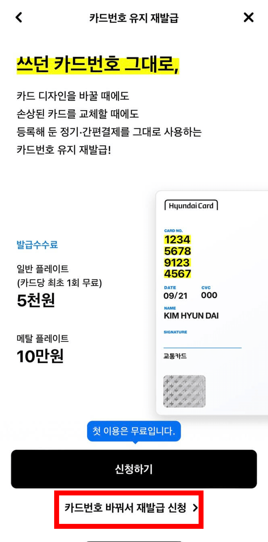 네이버-현대카드-재발급-방법1